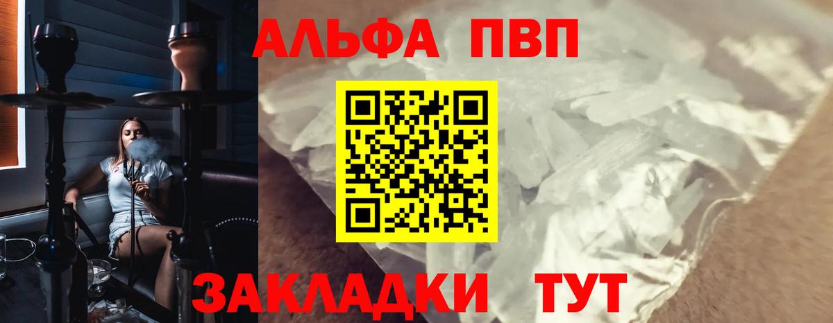 Alfa_PVP Соль  Alpha PVP  A PVP СК  APVP VHQ  Назарово  Вход с VPN 
