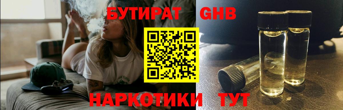 Бутират  Вход с VPN  Назарово  Бутират GHB 