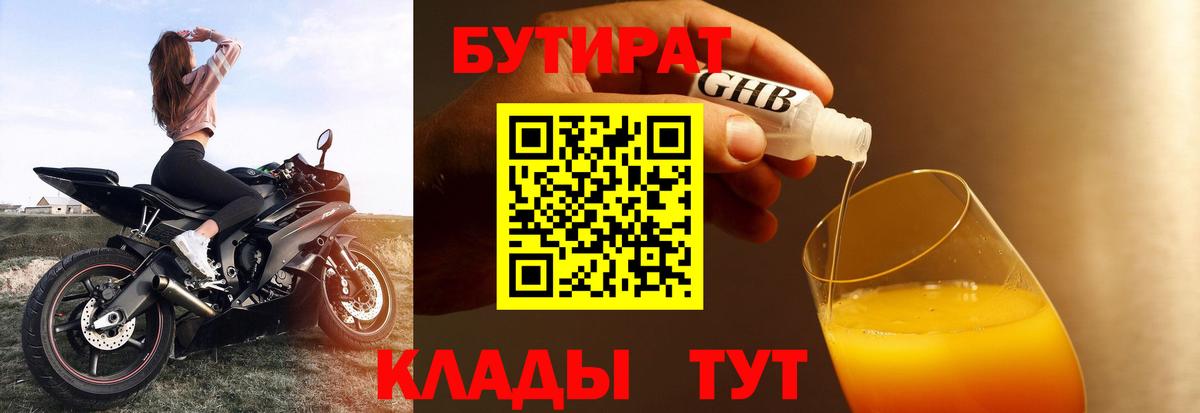 БУТИРАТ бутандиол Назарово