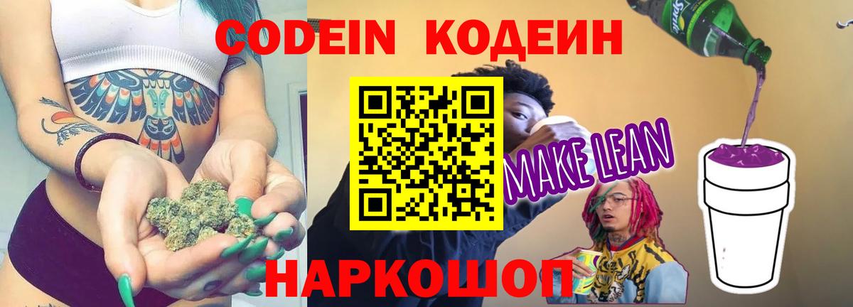 Кодеиновый сироп Lean Purple Drank  Кодеин Purple Drank  Назарово  Вход с VPN 