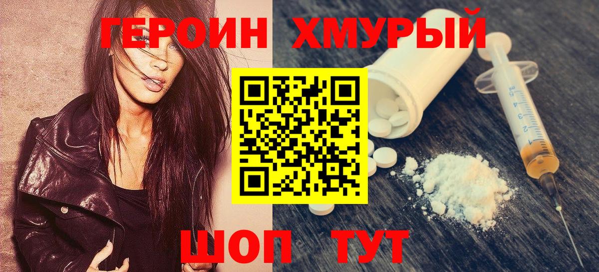 Героин VHQ  Героин  Назарово  Вход с VPN 