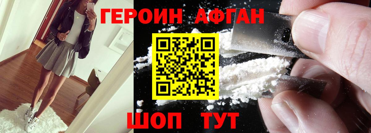 Героин афганец Назарово