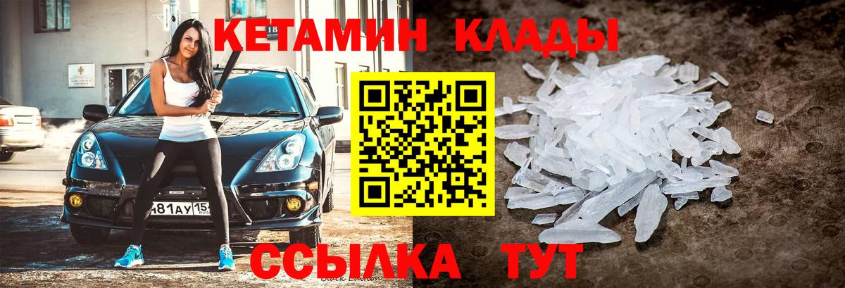 КЕТАМИН VHQ  Вход с VPN  Назарово 