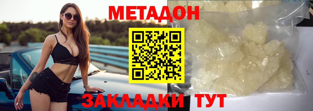Метадон methadone Назарово